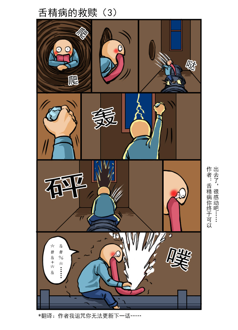 舌精病 3 第6页