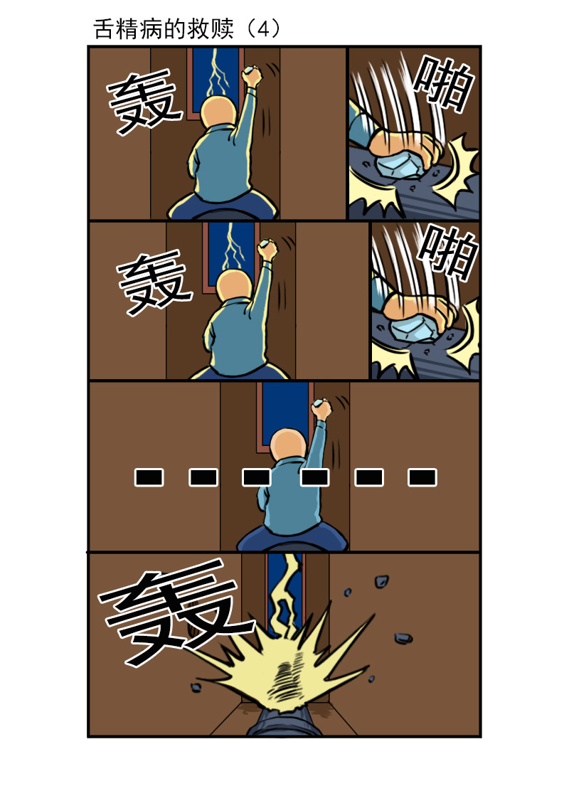 舌精病 3 第7页