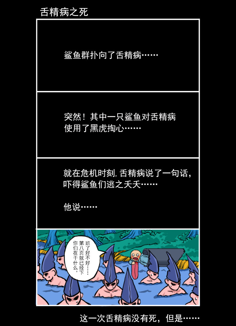 舌精病 3 第9页