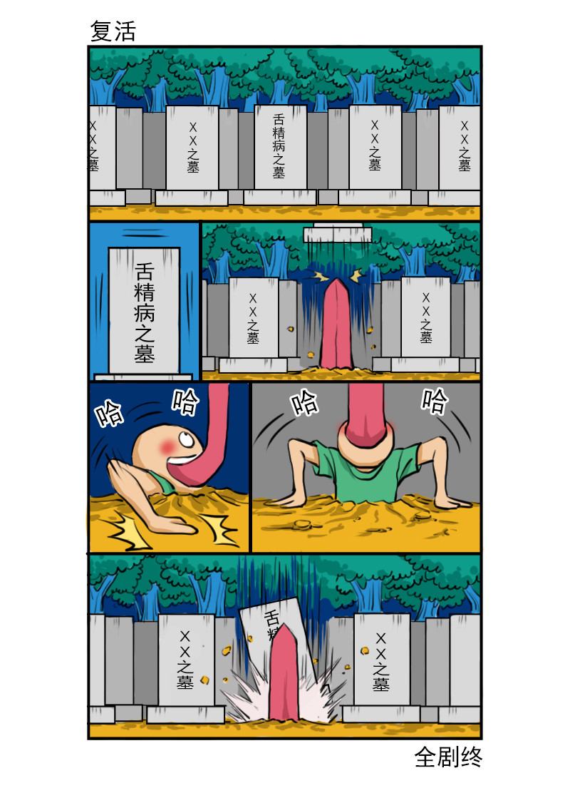 舌精病 2 第1页
