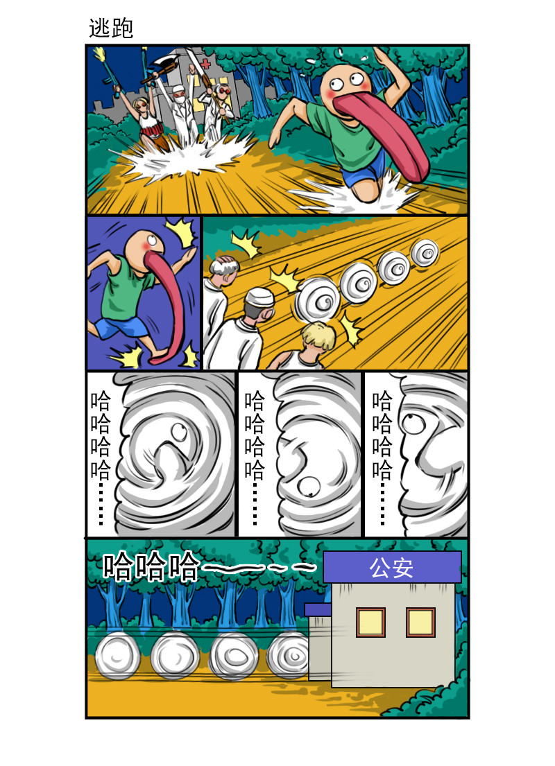 舌精病 2 第7页