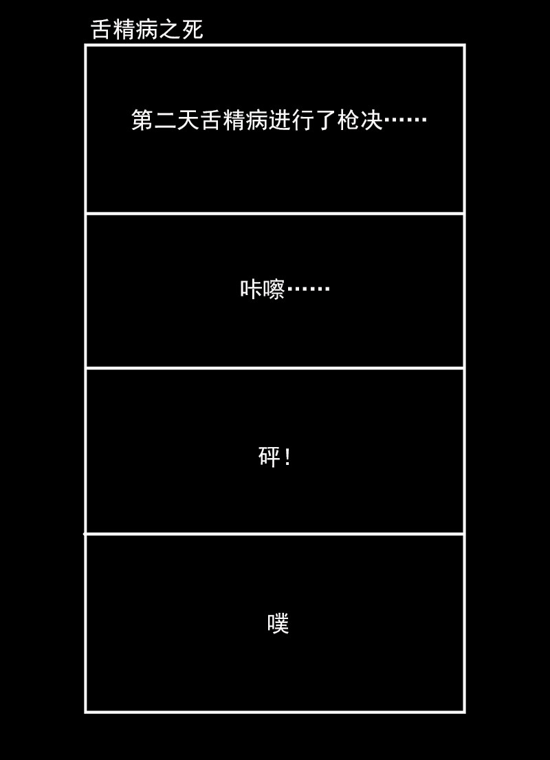 舌精病 2 第9页
