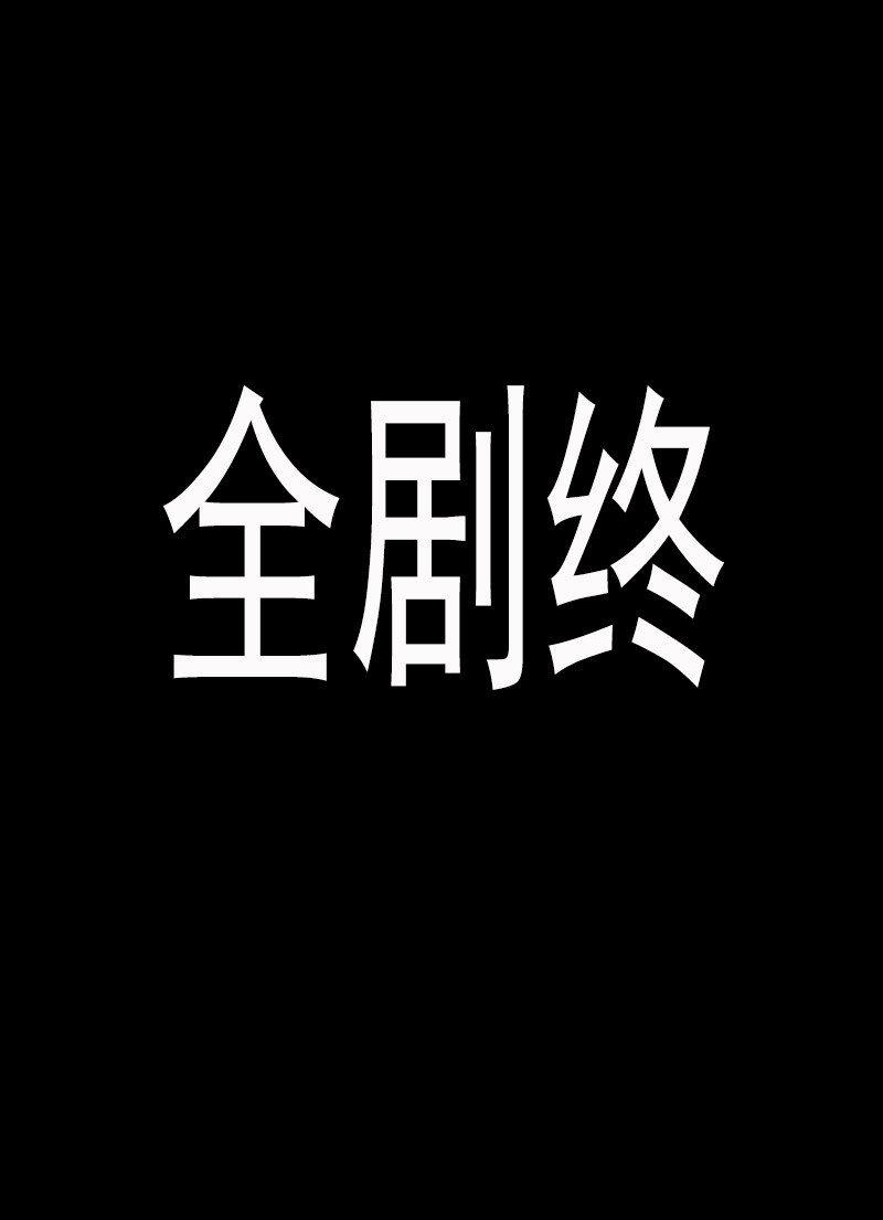 舌精病 2 第10页