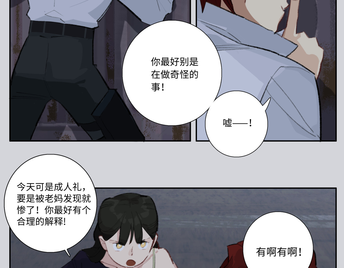 巨搫 成人礼之夜 第7页