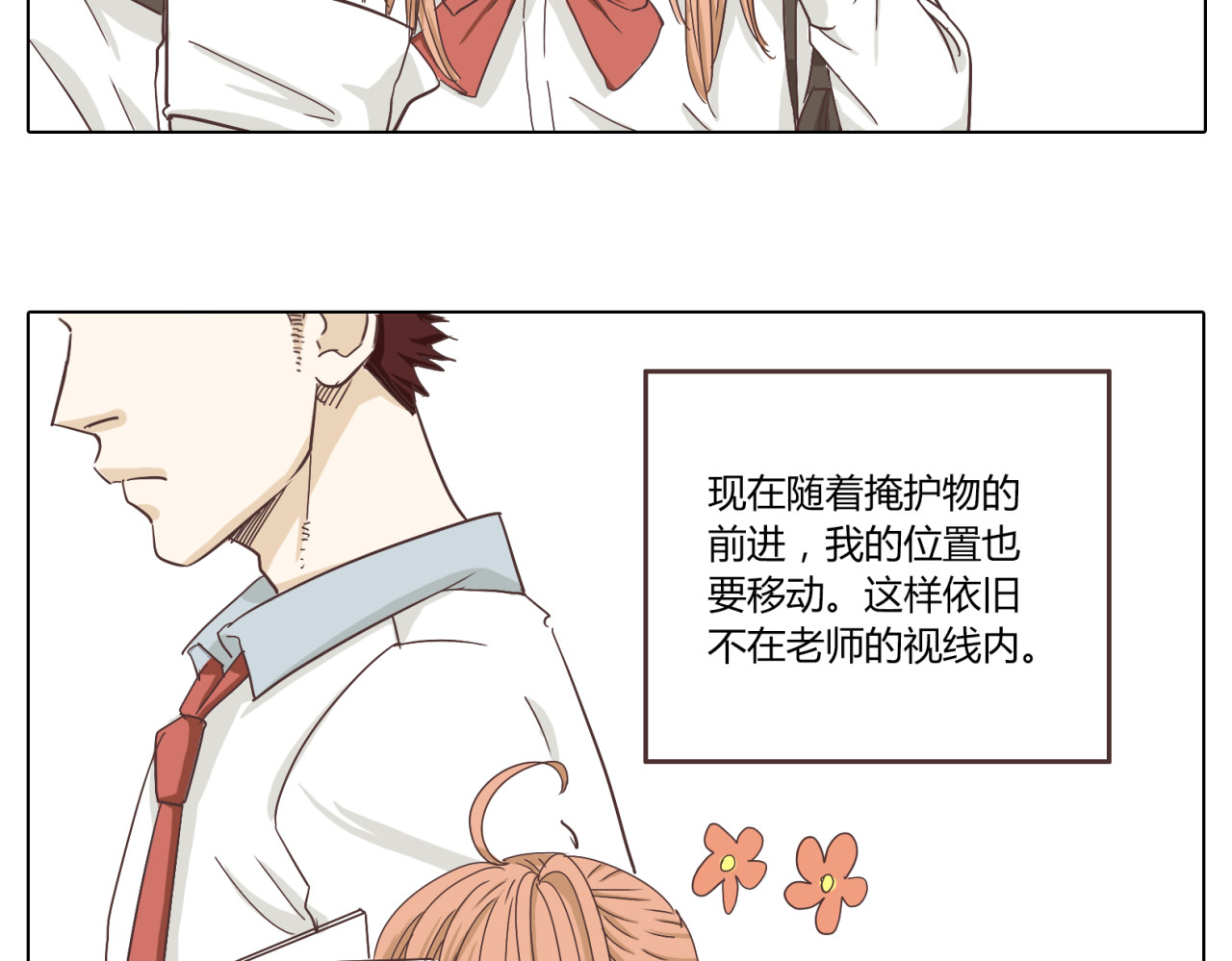 你好！筋肉女 第4话.是记忆里有味道的风景 第26页
