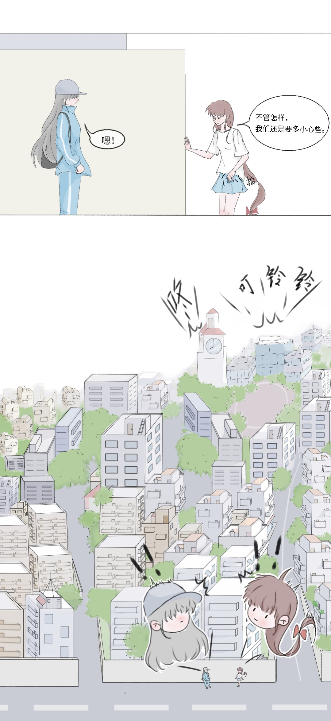 抓住我 叁 第3页