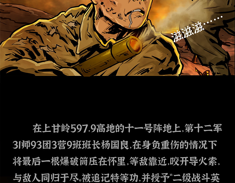 上甘岭 第五章：困守（一） 第12页