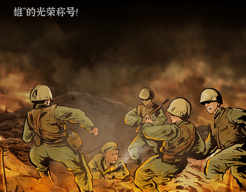 上甘岭 第五章：困守（一） 第13页