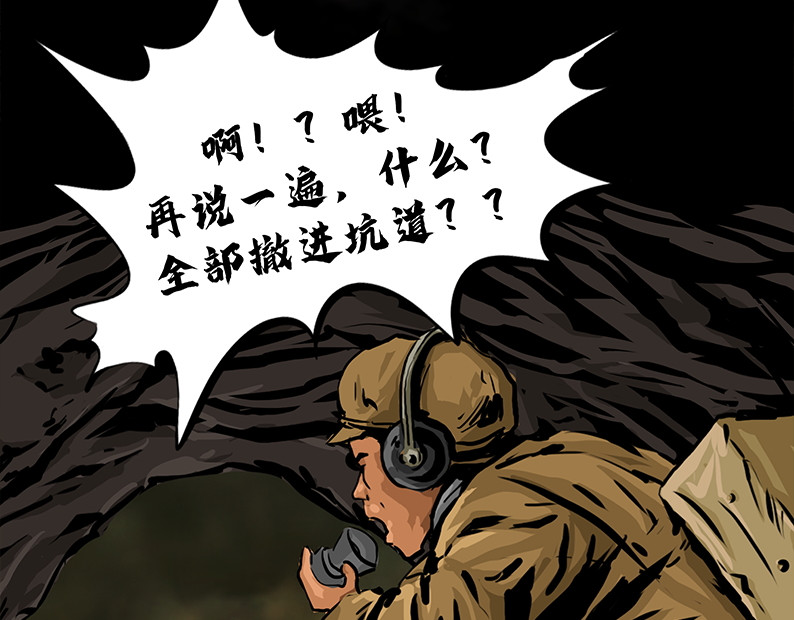 上甘岭 第五章：困守（一） 第19页
