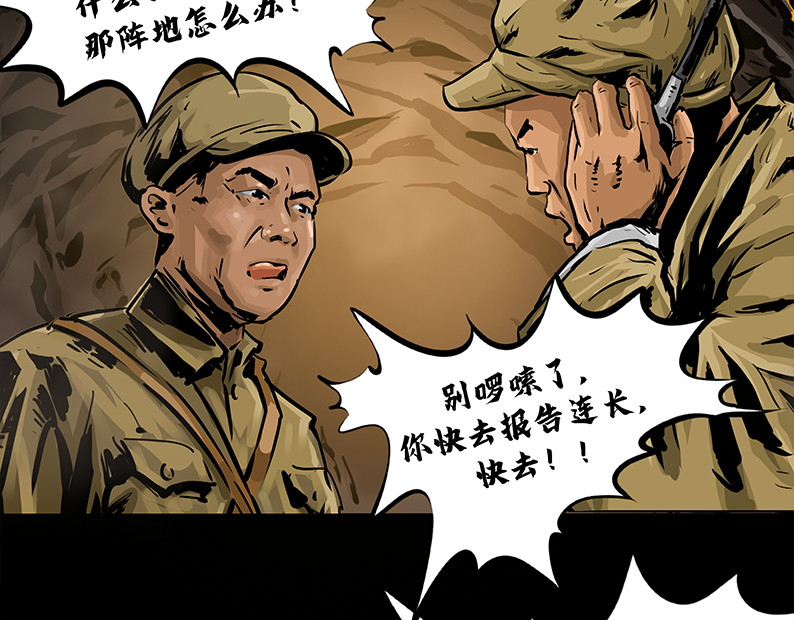 上甘岭 第五章：困守（一） 第22页
