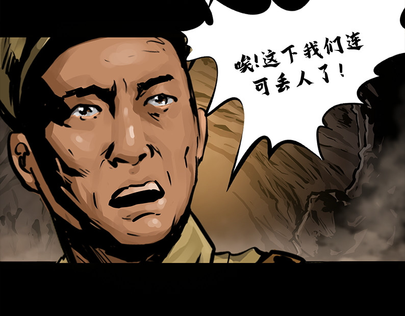 上甘岭 第五章：困守（一） 第23页