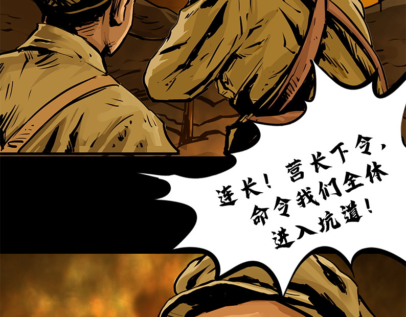 上甘岭 第五章：困守（一） 第26页
