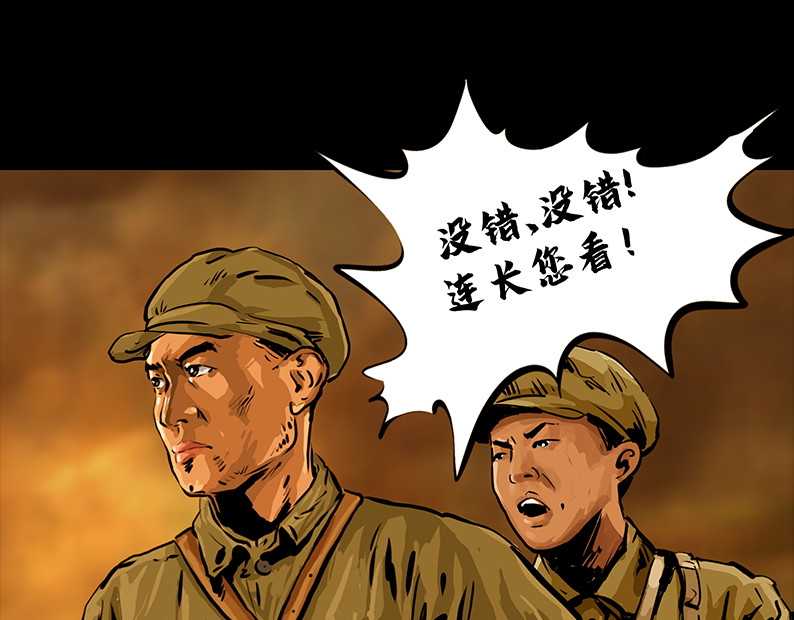上甘岭 第五章：困守（一） 第29页