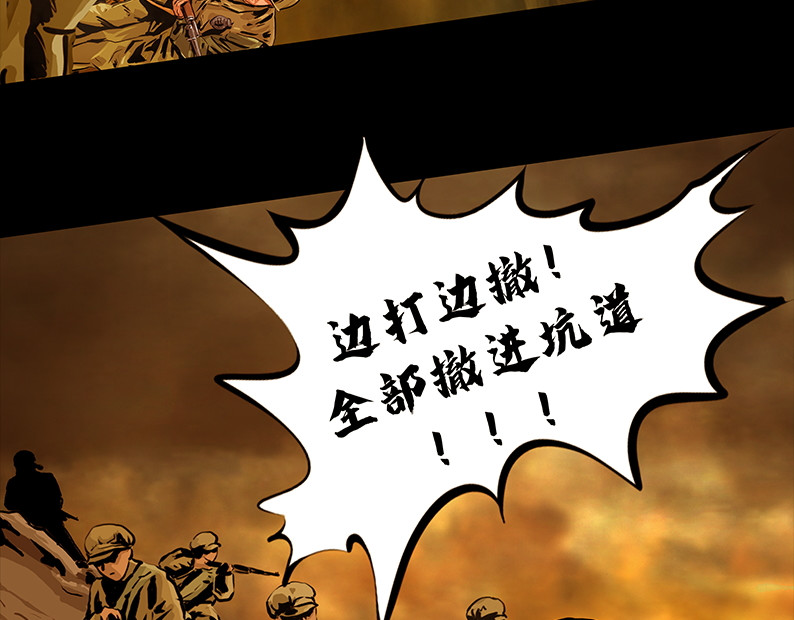 上甘岭 第五章：困守（一） 第34页