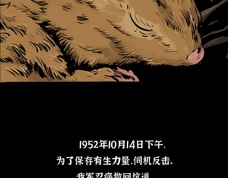 上甘岭 第五章：困守（一） 第45页