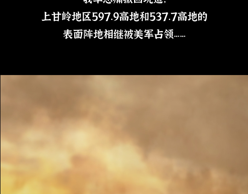 上甘岭 第五章：困守（一） 第46页