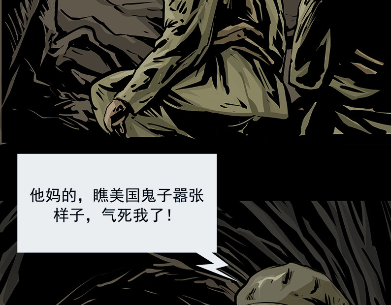 上甘岭 第五章：困守（一） 第50页