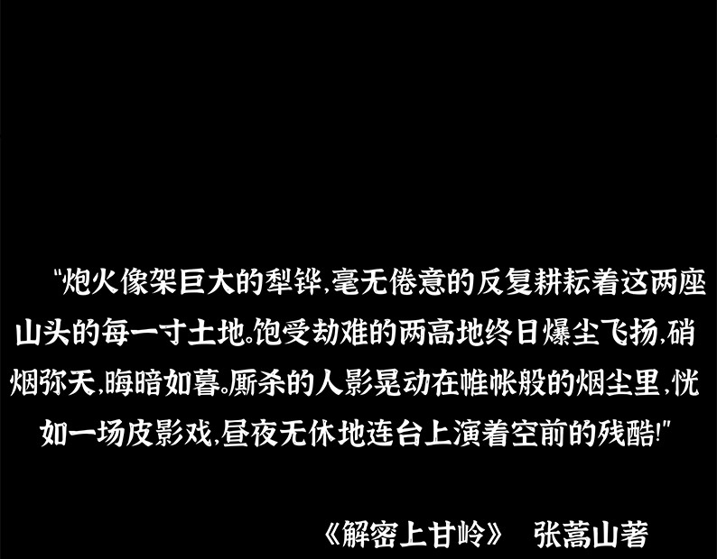 上甘岭 第五章：困守（一） 第6页