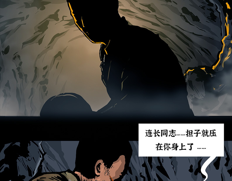 上甘岭 第五章：困守（一） 第52页