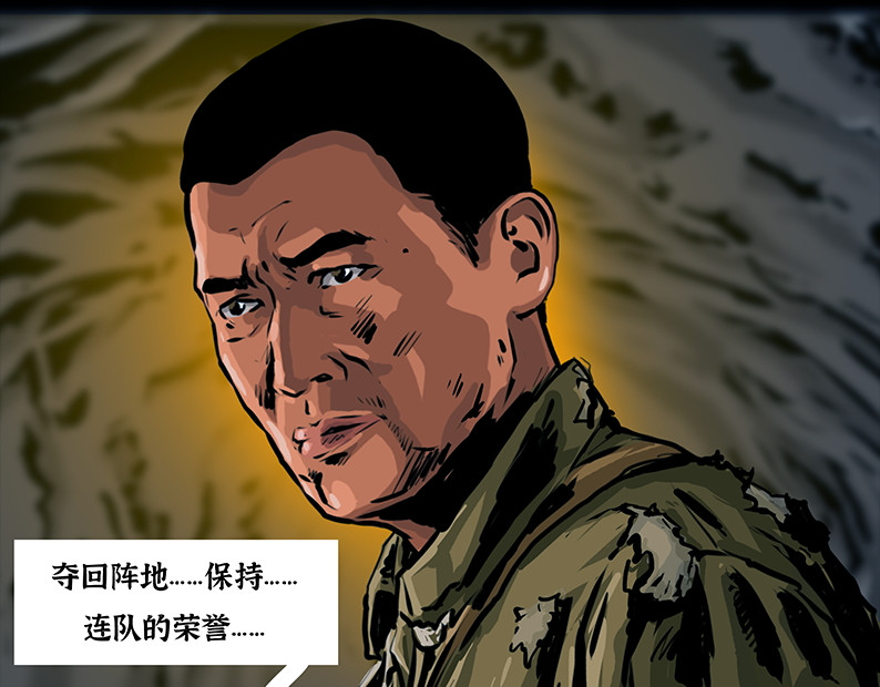 上甘岭 第五章：困守（一） 第54页