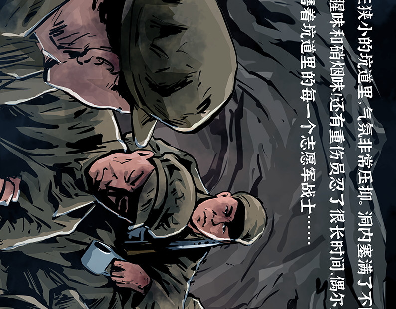 上甘岭 第五章：困守（一） 第64页