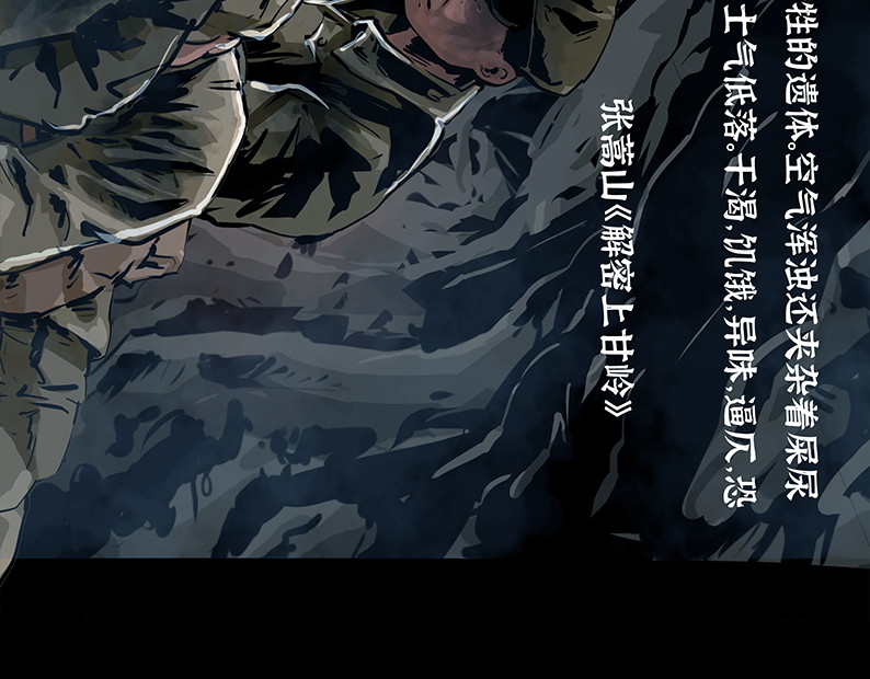 上甘岭 第五章：困守（一） 第66页