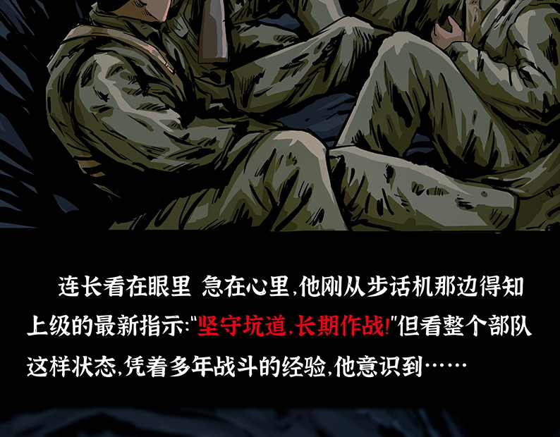 上甘岭 第五章：困守（一） 第68页