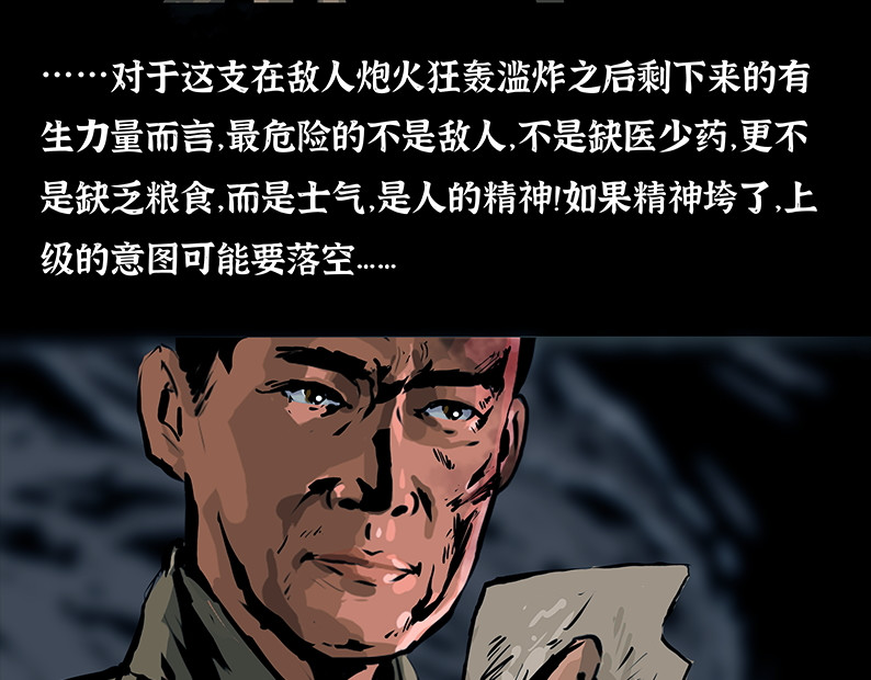 上甘岭 第五章：困守（一） 第72页