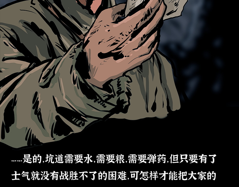 上甘岭 第五章：困守（一） 第73页