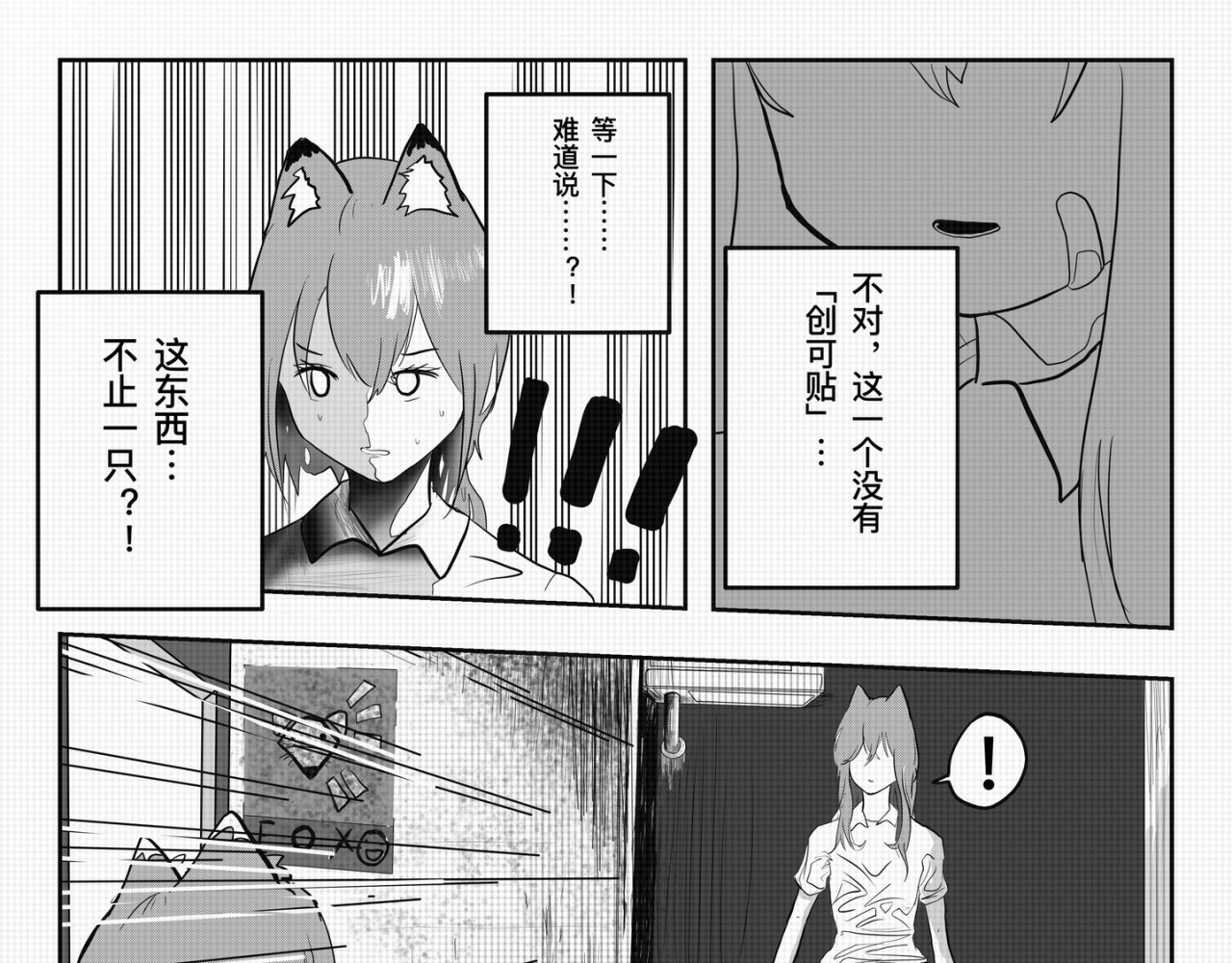 ＥＸＩＴ 邂逅 第11页