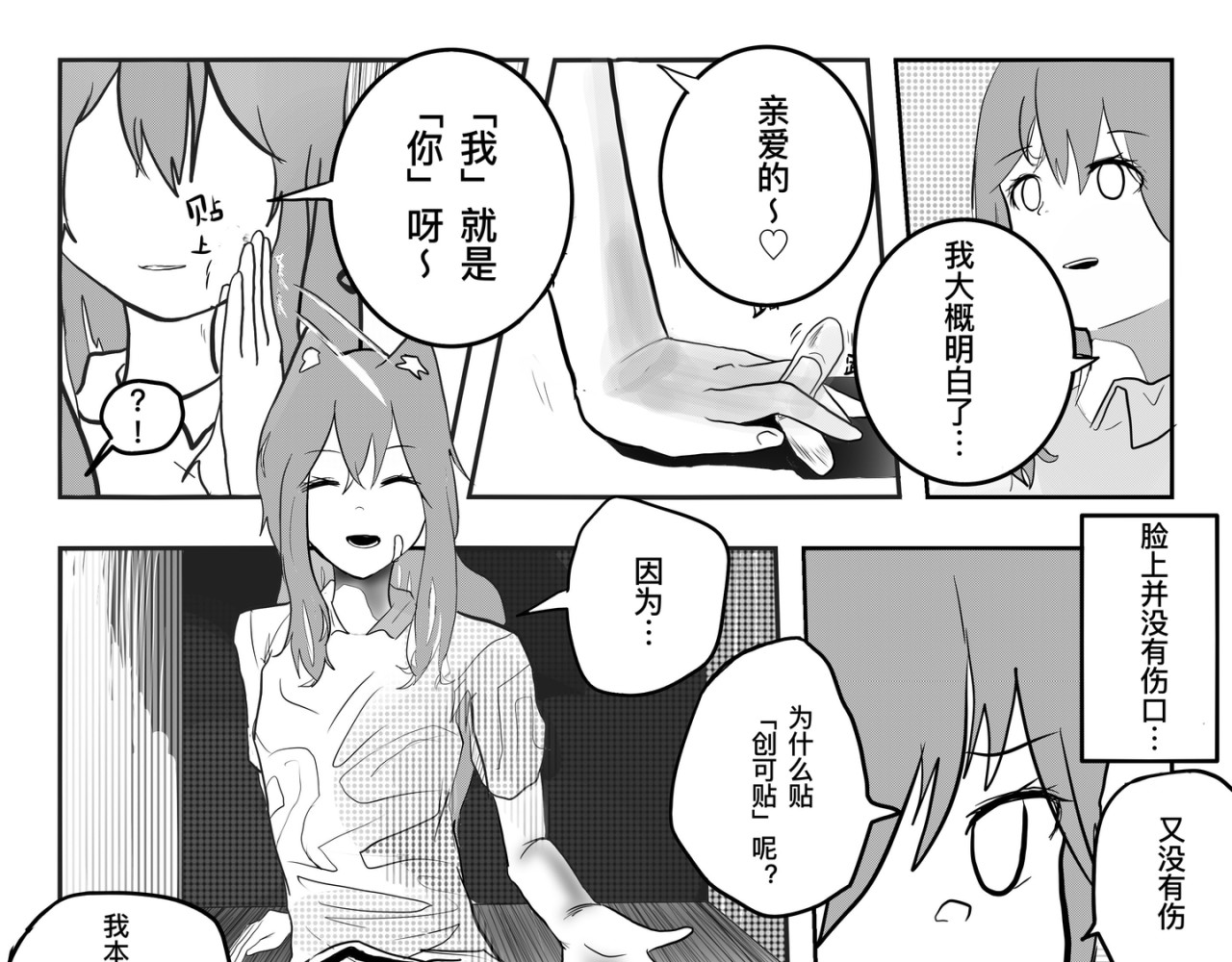 ＥＸＩＴ 邂逅 第13页