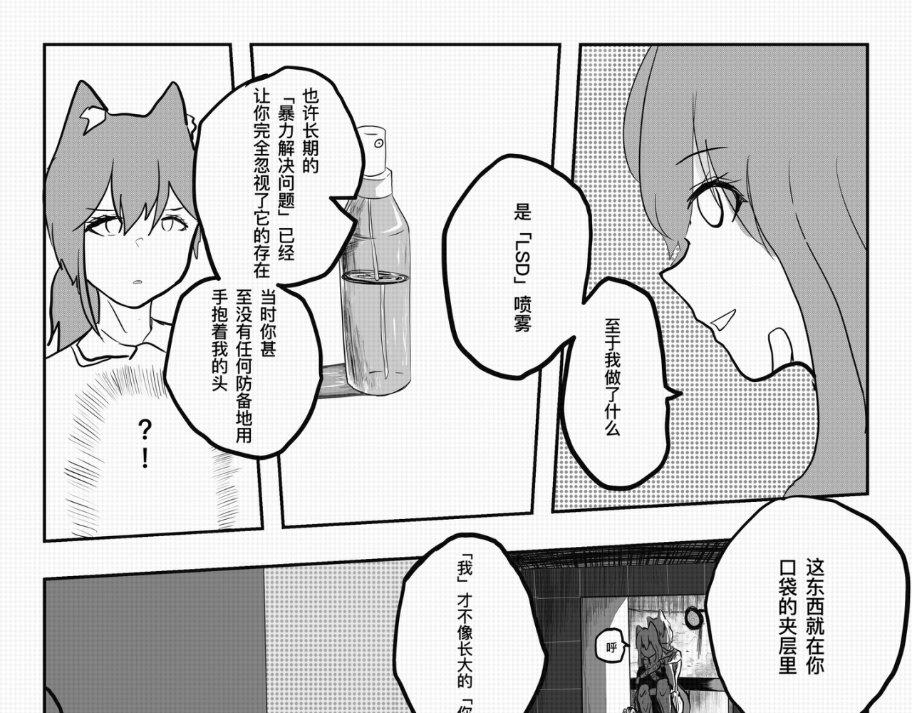 ＥＸＩＴ 邂逅 第15页