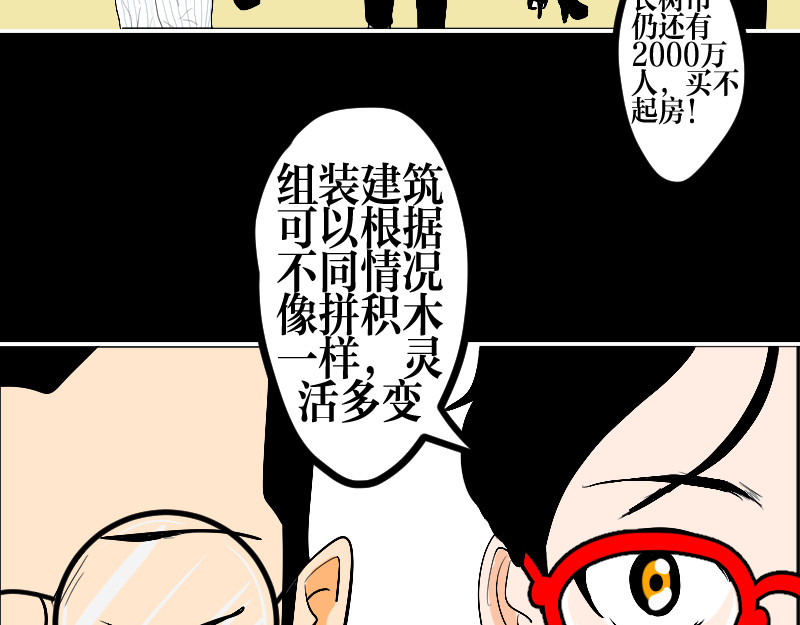 设计家 第六章  细胞住宅体系 第23页