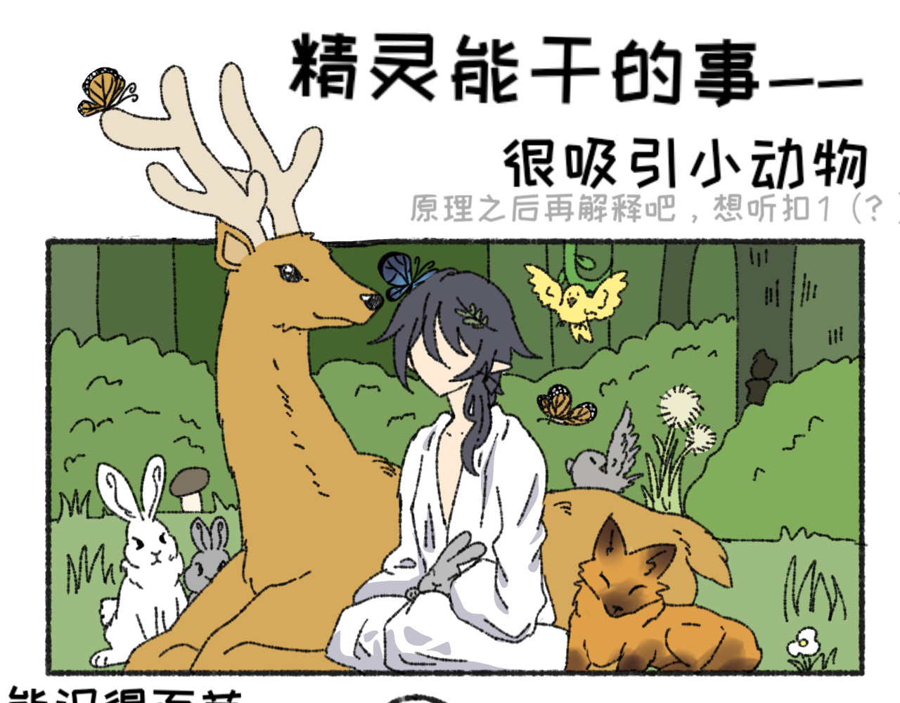 正哩子 袜！是小啾！ 第11页