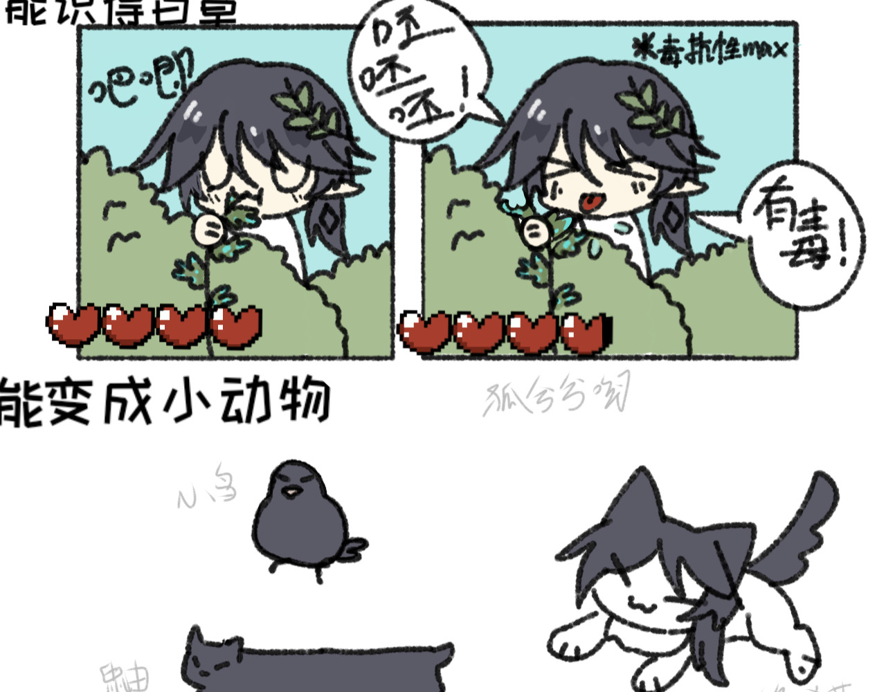 正哩子 袜！是小啾！ 第12页