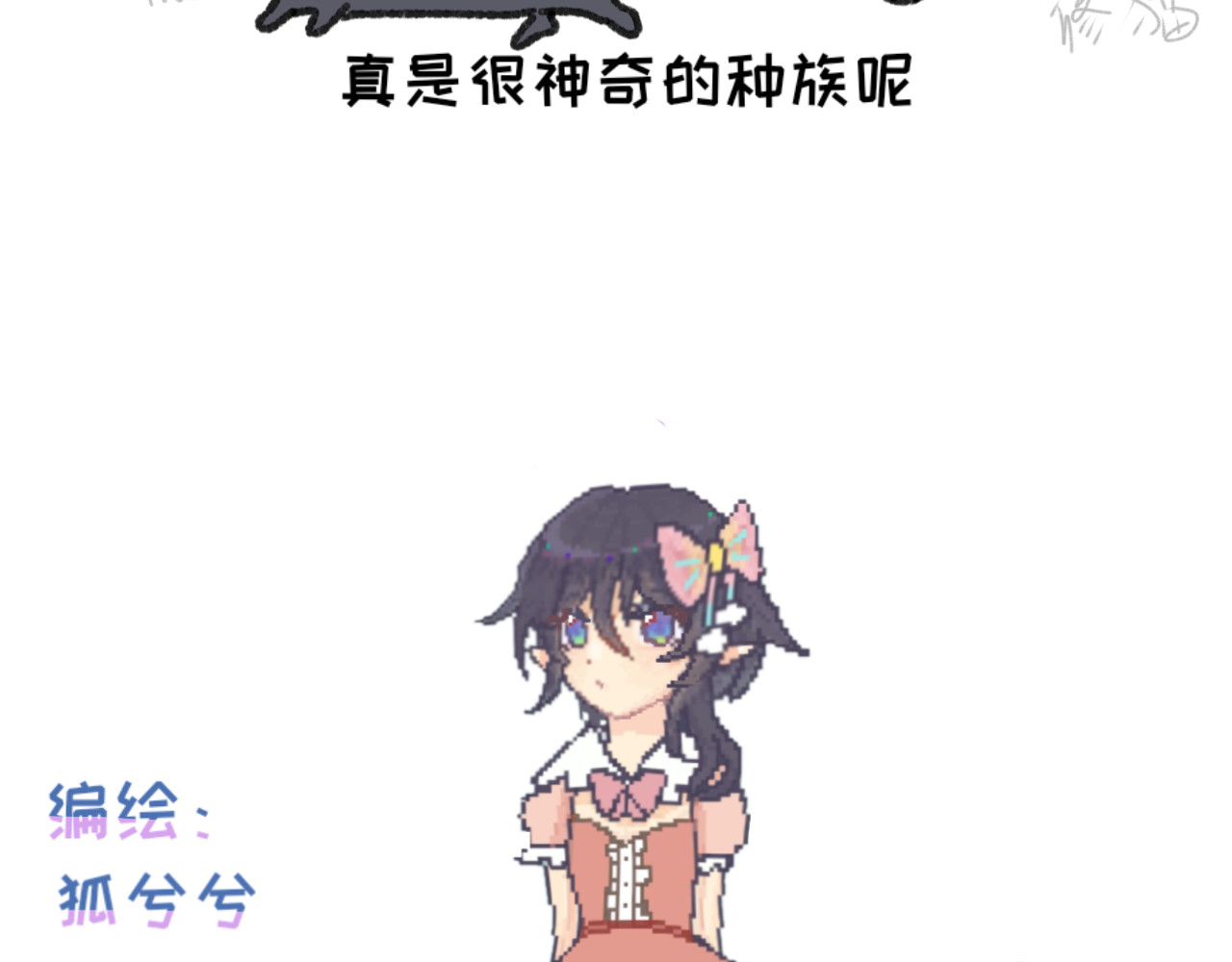 正哩子 袜！是小啾！ 第13页