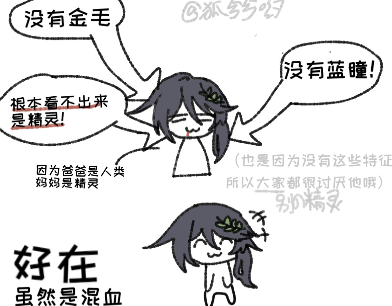 正哩子 袜！是小啾！ 第9页