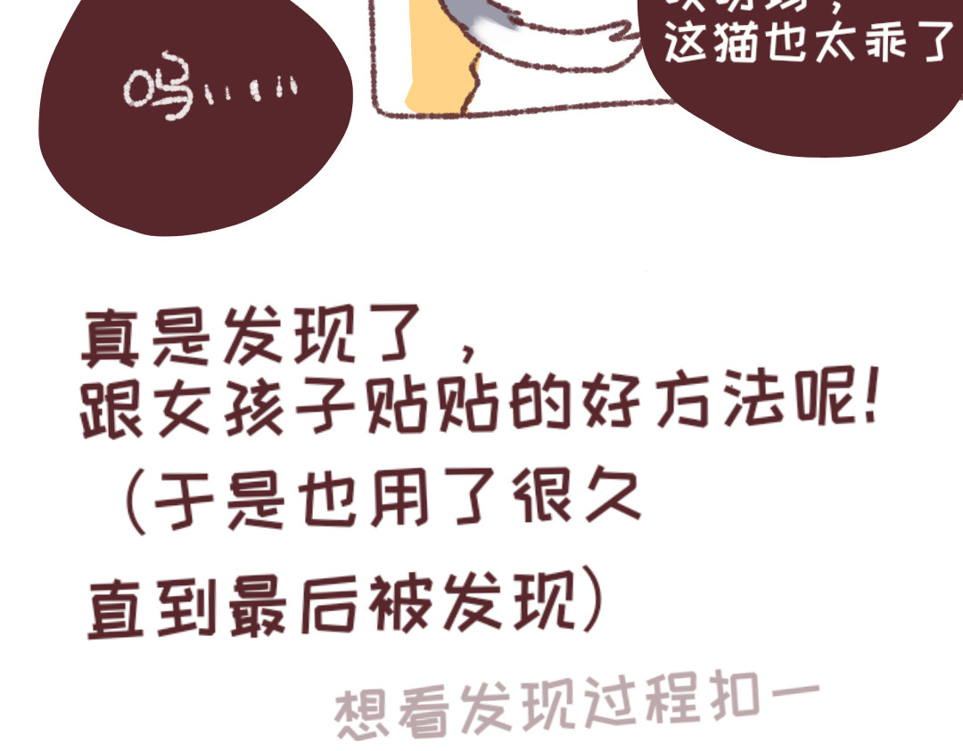 正哩子 接近女孩子的办法是…！ 第12页