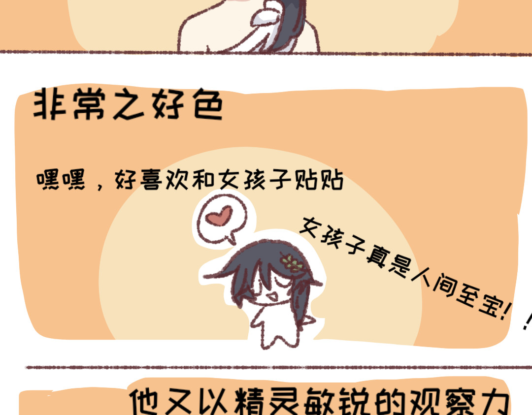 正哩子 接近女孩子的办法是…！ 第4页