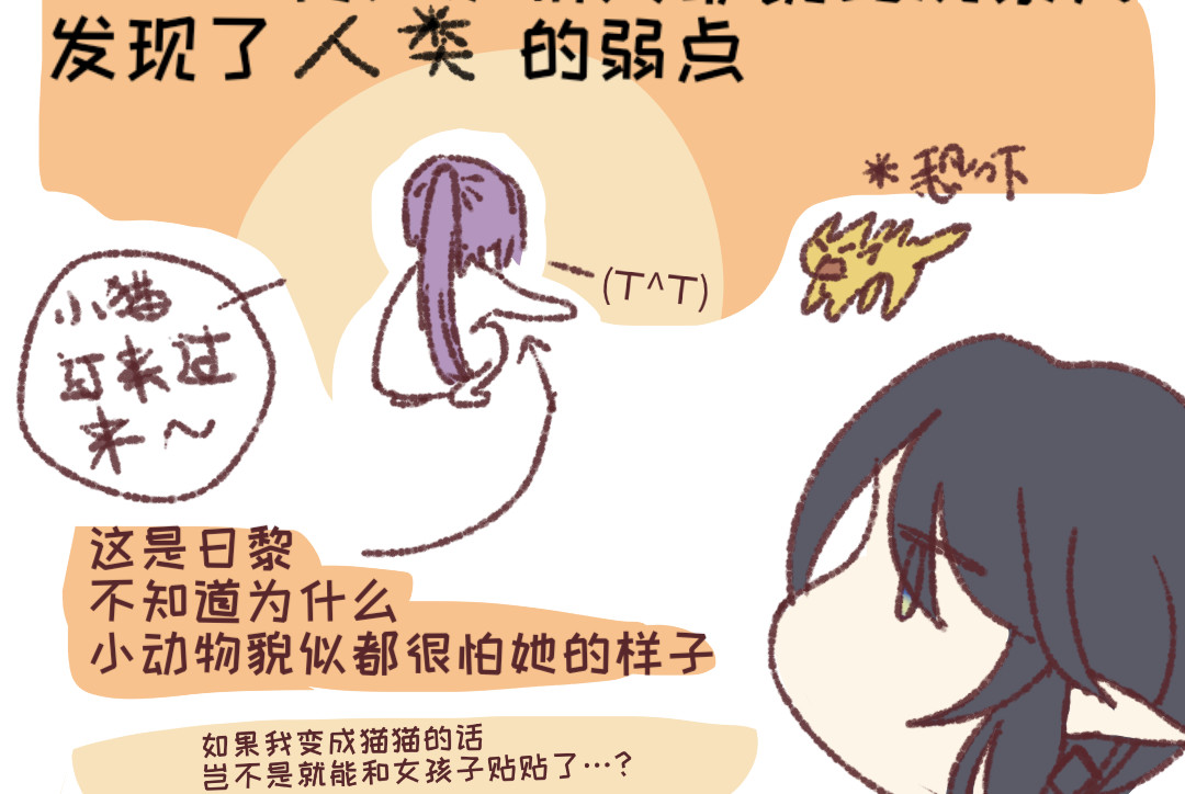 正哩子 接近女孩子的办法是…！ 第5页