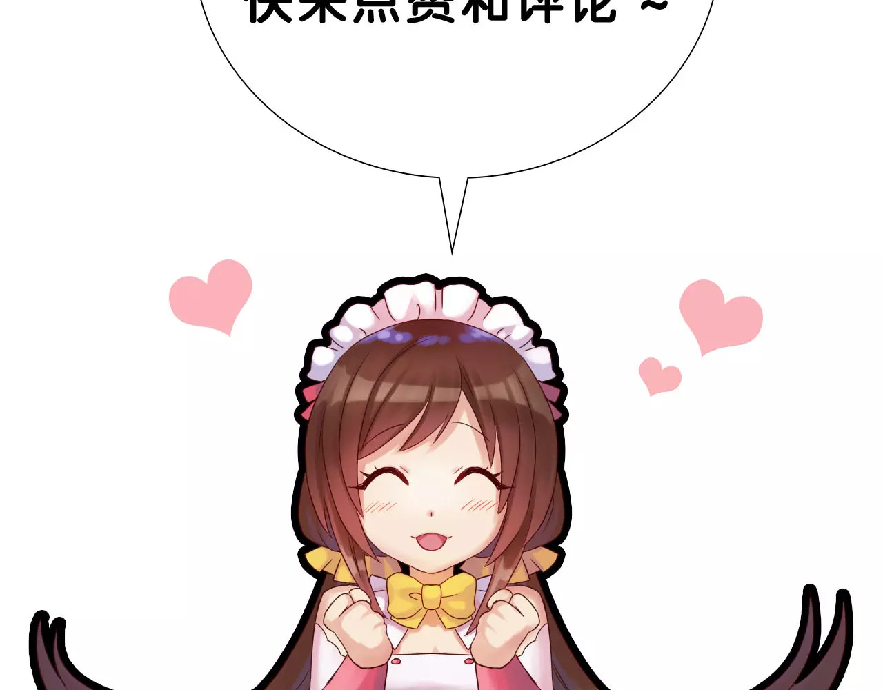 食恋奇缘 第3话 认识新世界 第139页