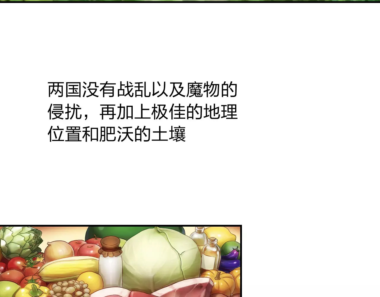 食恋奇缘 第3话 认识新世界 第3页