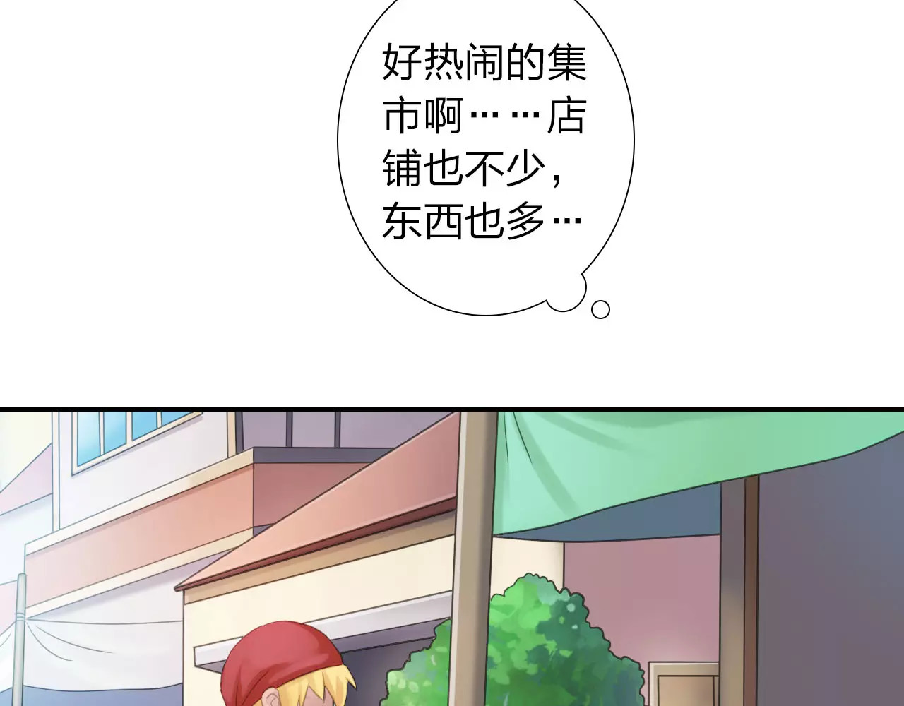 食恋奇缘 第3话 认识新世界 第22页