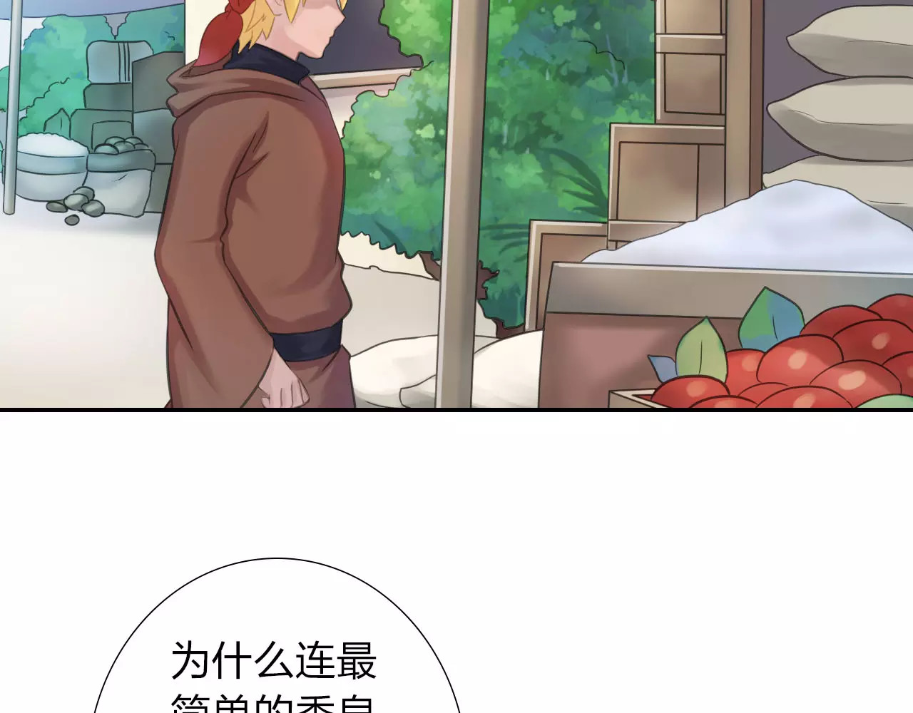 食恋奇缘 第3话 认识新世界 第23页
