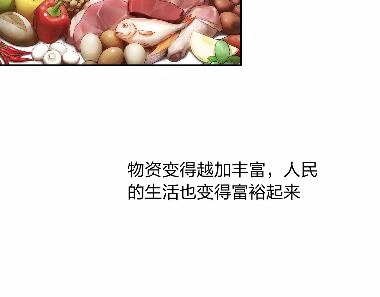 食恋奇缘 第3话 认识新世界 第4页