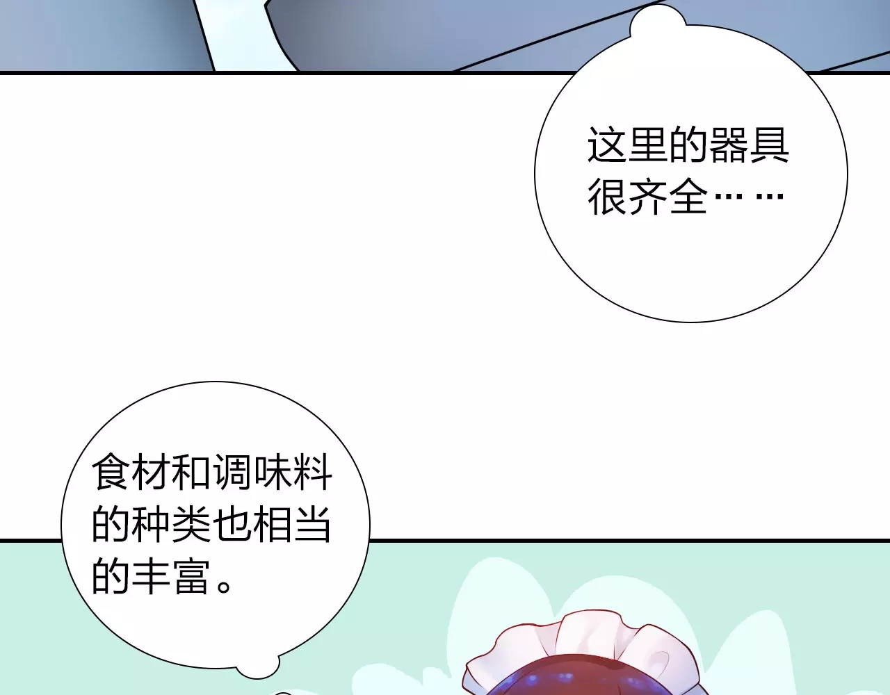 食恋奇缘 第3话 认识新世界 第33页