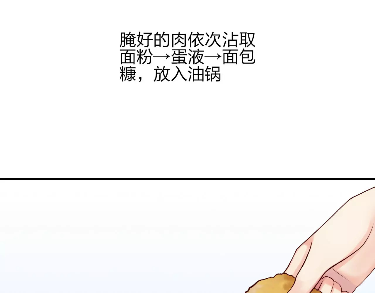 食恋奇缘 第3话 认识新世界 第56页