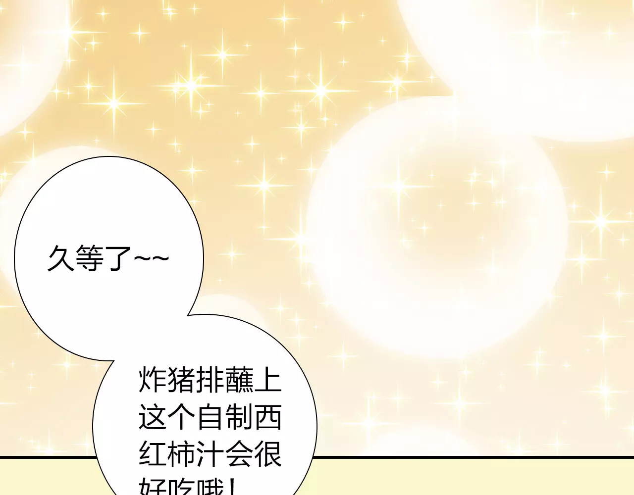 食恋奇缘 第3话 认识新世界 第64页