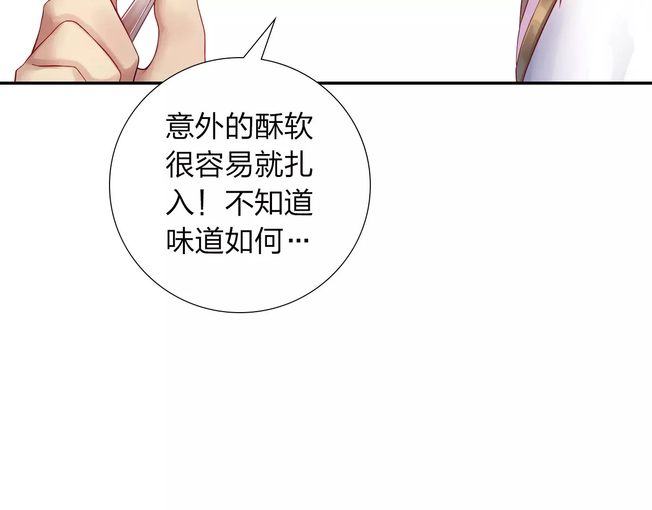 食恋奇缘 第3话 认识新世界 第78页