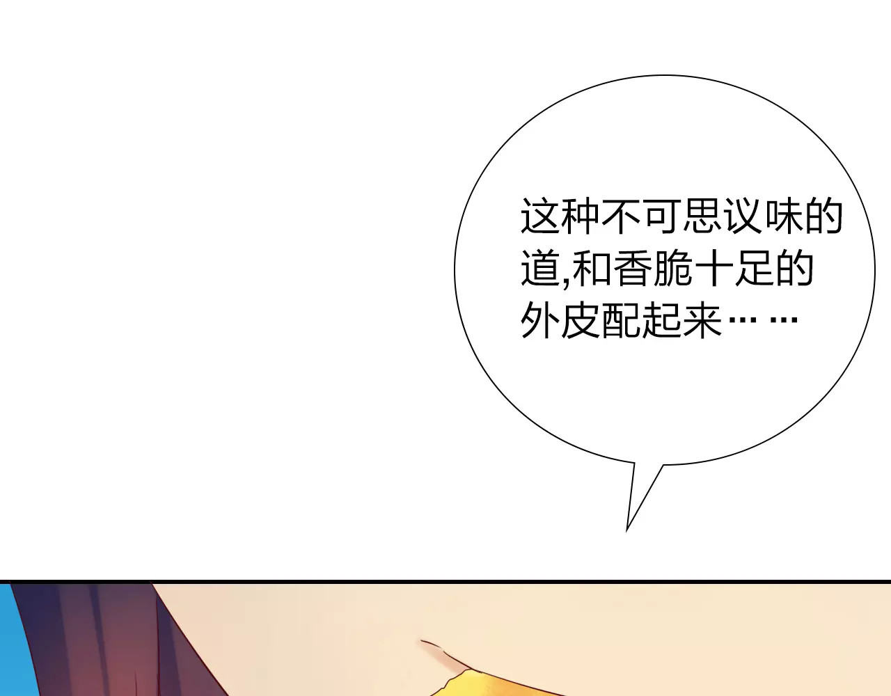 食恋奇缘 第3话 认识新世界 第87页